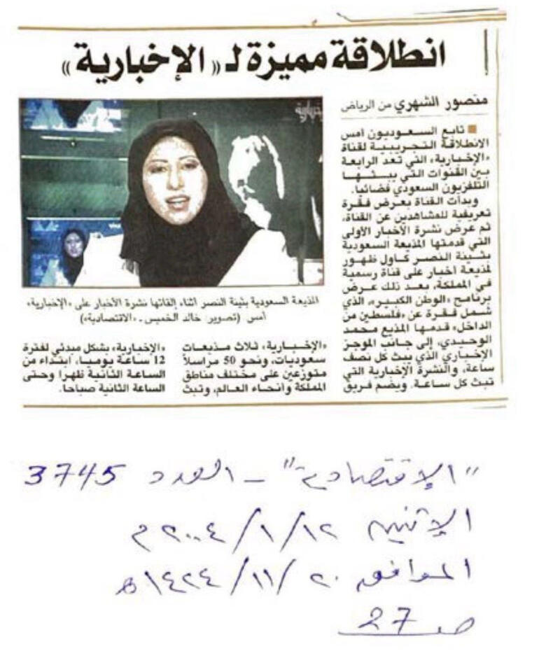 نشرة الأخبار التاريخية - افتتاحية قناة الأخبارية - تقديم: بثينة النصر 2004