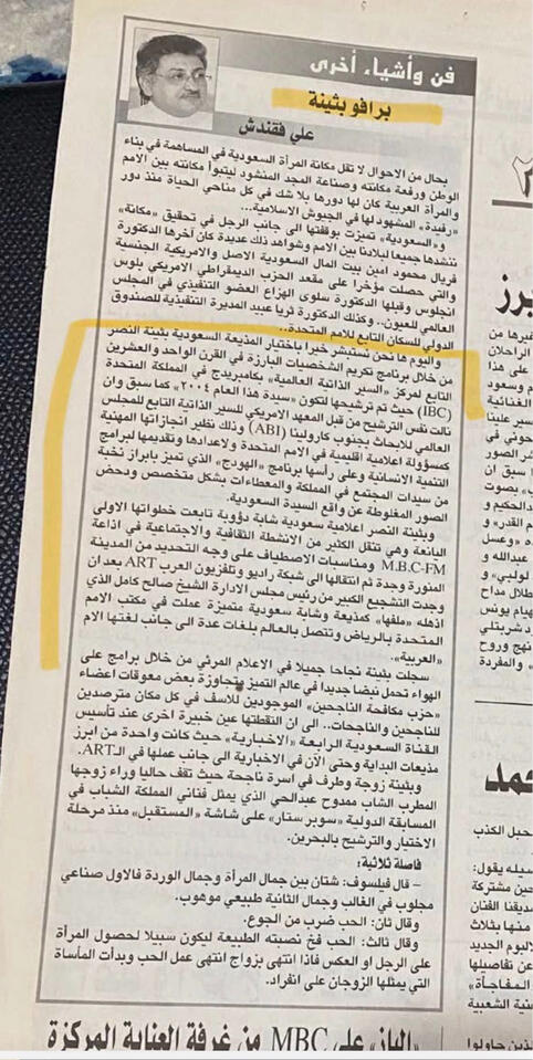 Okaz Newspaper archive, issue No. 13760, April 29, 2004