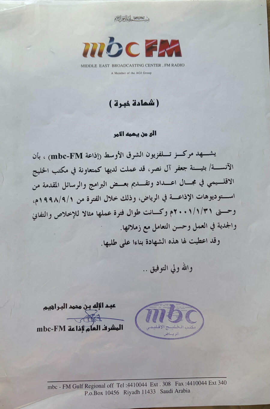 بثينة النصر 1998 - MBC FM - Buthaina Al Nassr
