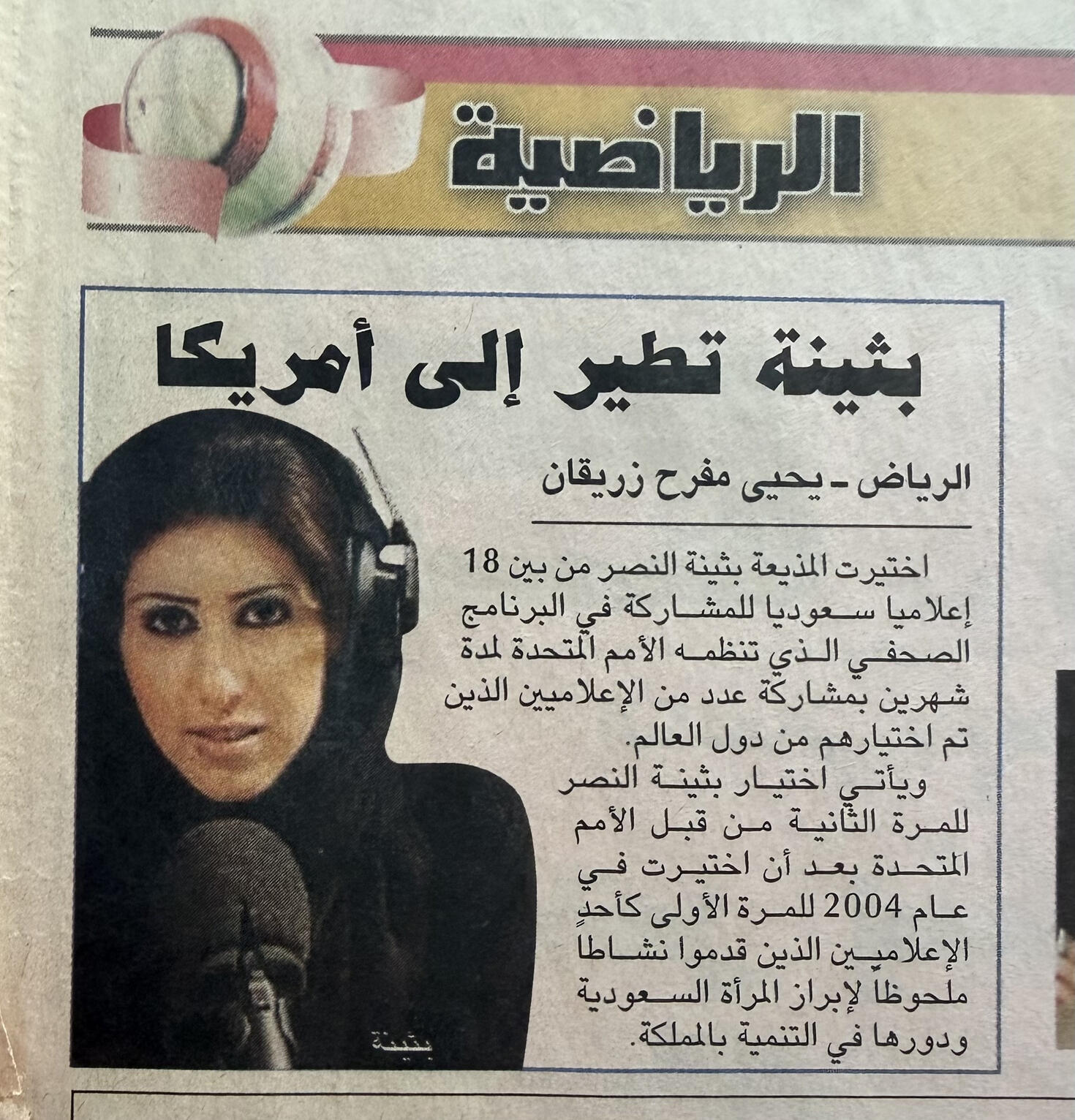 بثينة النصر - MBC FM - Buthaina Al Nassr - مجلة بروز
