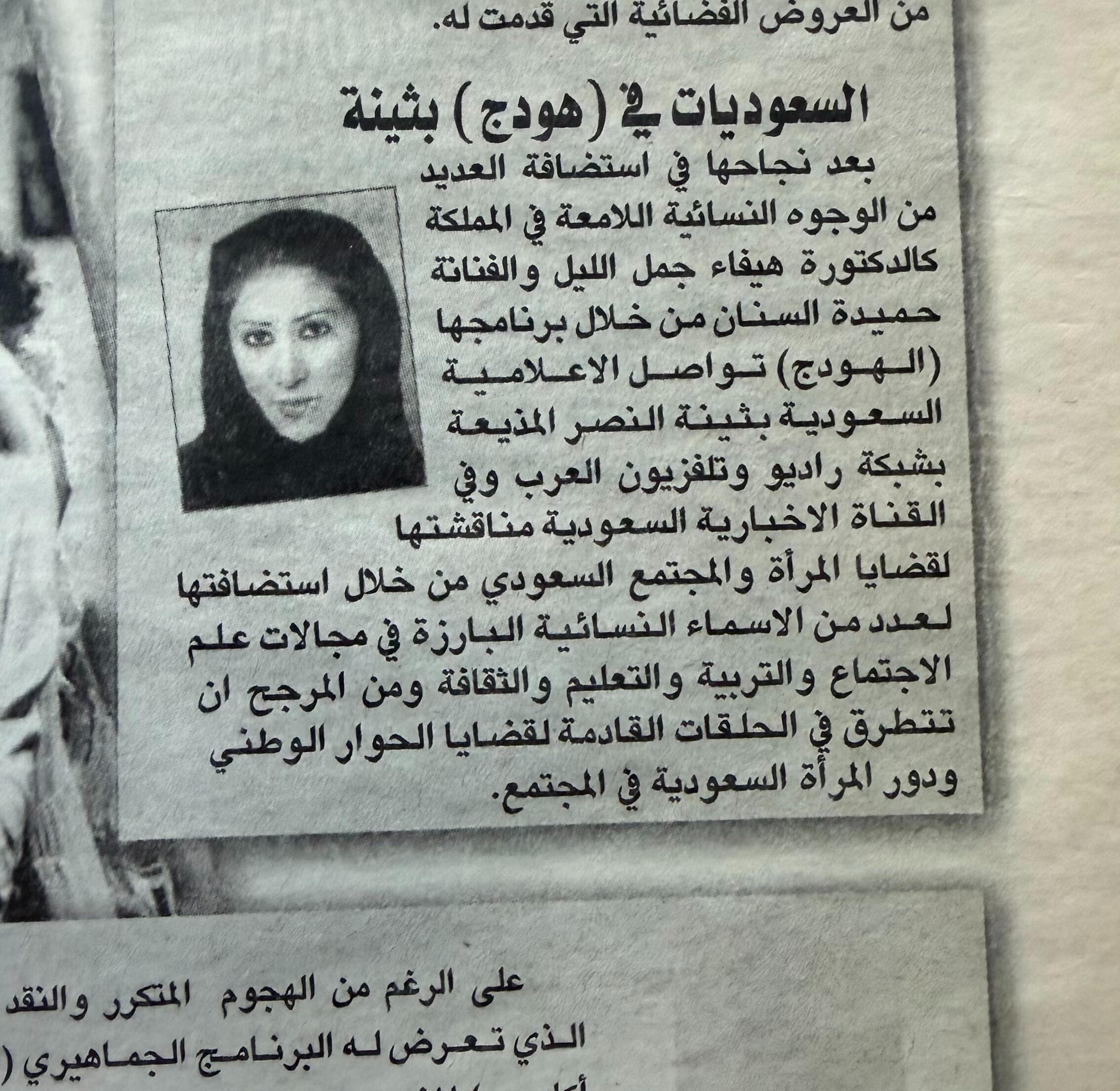 بثينة النصر - MBC FM - Buthaina Al Nassr - مجلة بروز