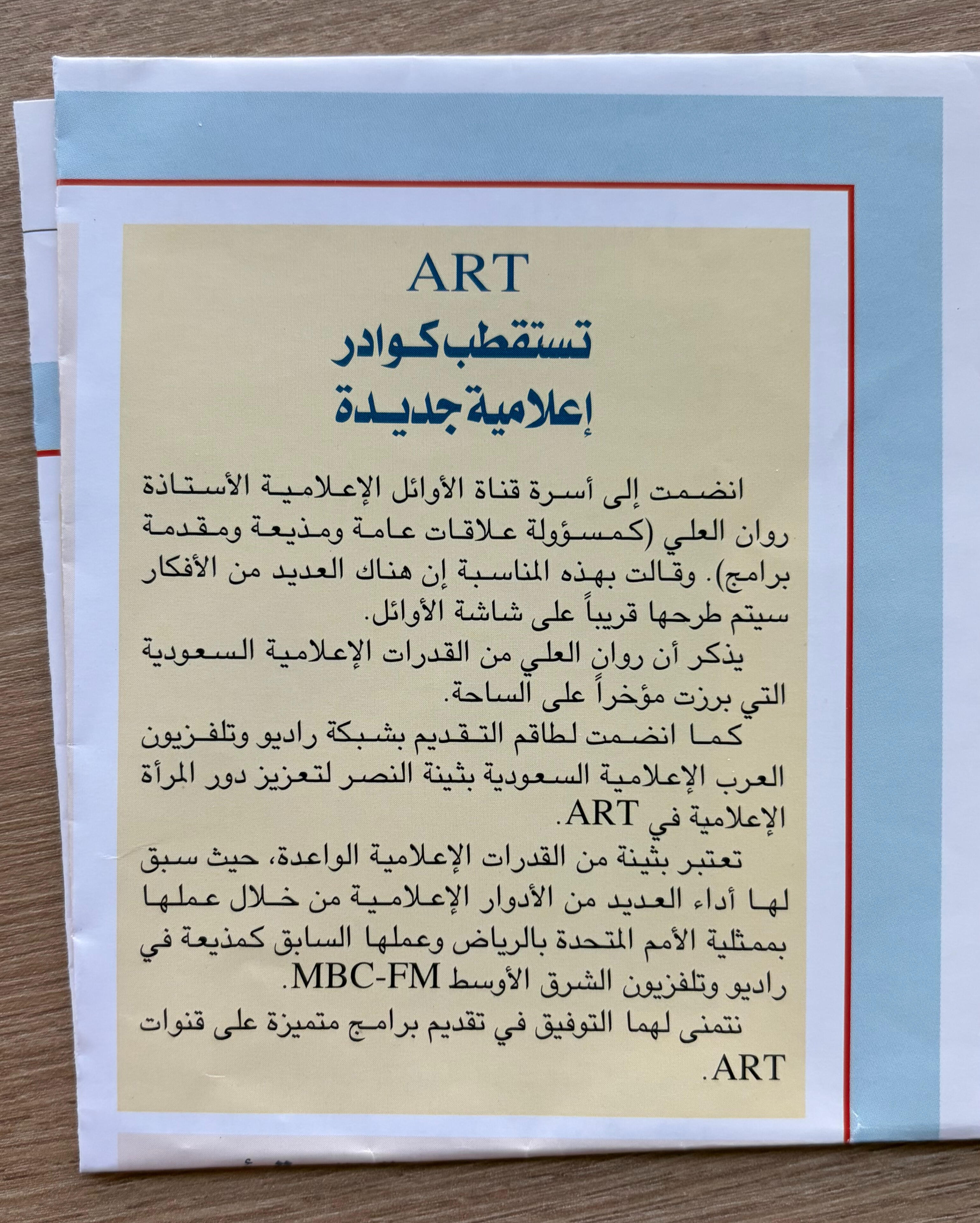 بثينة النصر - MBC FM - Buthaina Al Nassr - مجلة بروز