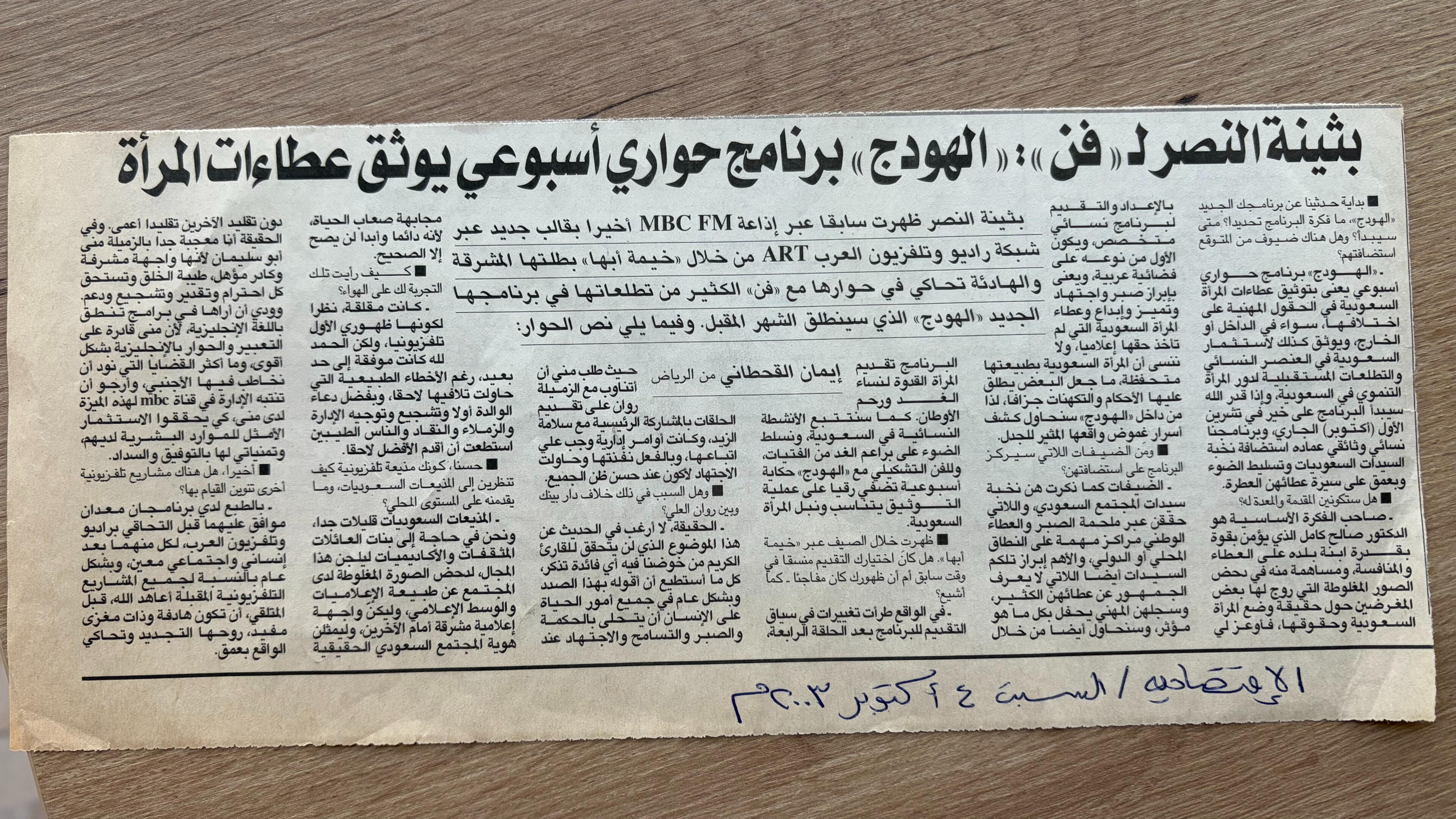 بثينة النصر - MBC FM - Buthaina Al Nassr - مجلة بروز