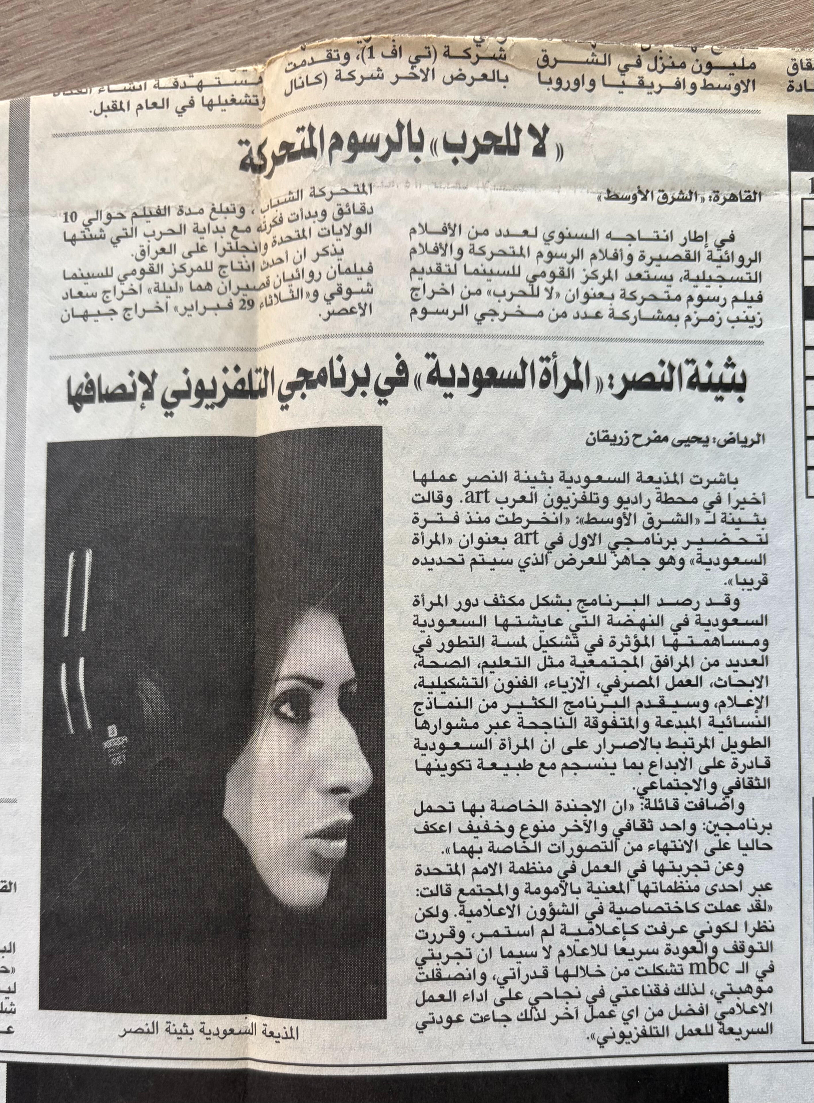 بثينة النصر - MBC FM - Buthaina Al Nassr - مجلة بروز