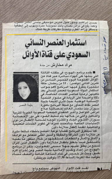 بثينة النصر - MBC FM - Buthaina Al Nassr - مجلة بروز