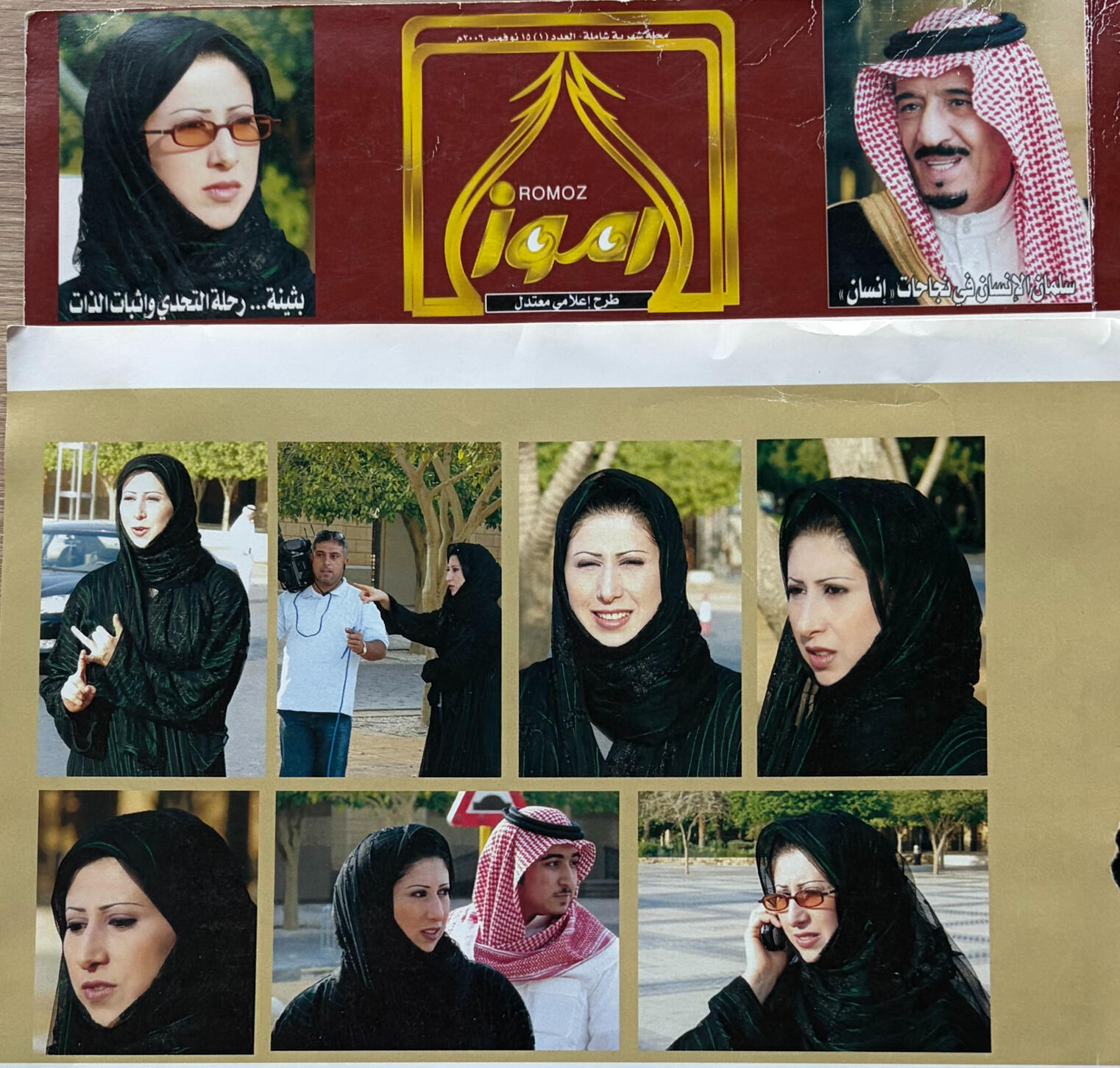 بثينة النصر - MBC FM - Buthaina Al Nassr - مجلة بروز