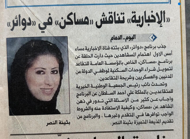 بثينة النصر - MBC FM - Buthaina Al Nassr - مجلة بروز