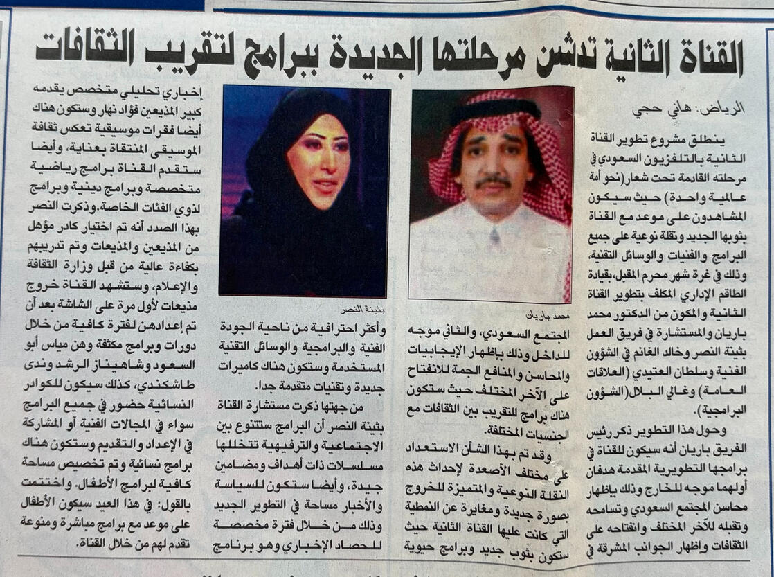 بثينة النصر - MBC FM - Buthaina Al Nassr - مجلة بروز
