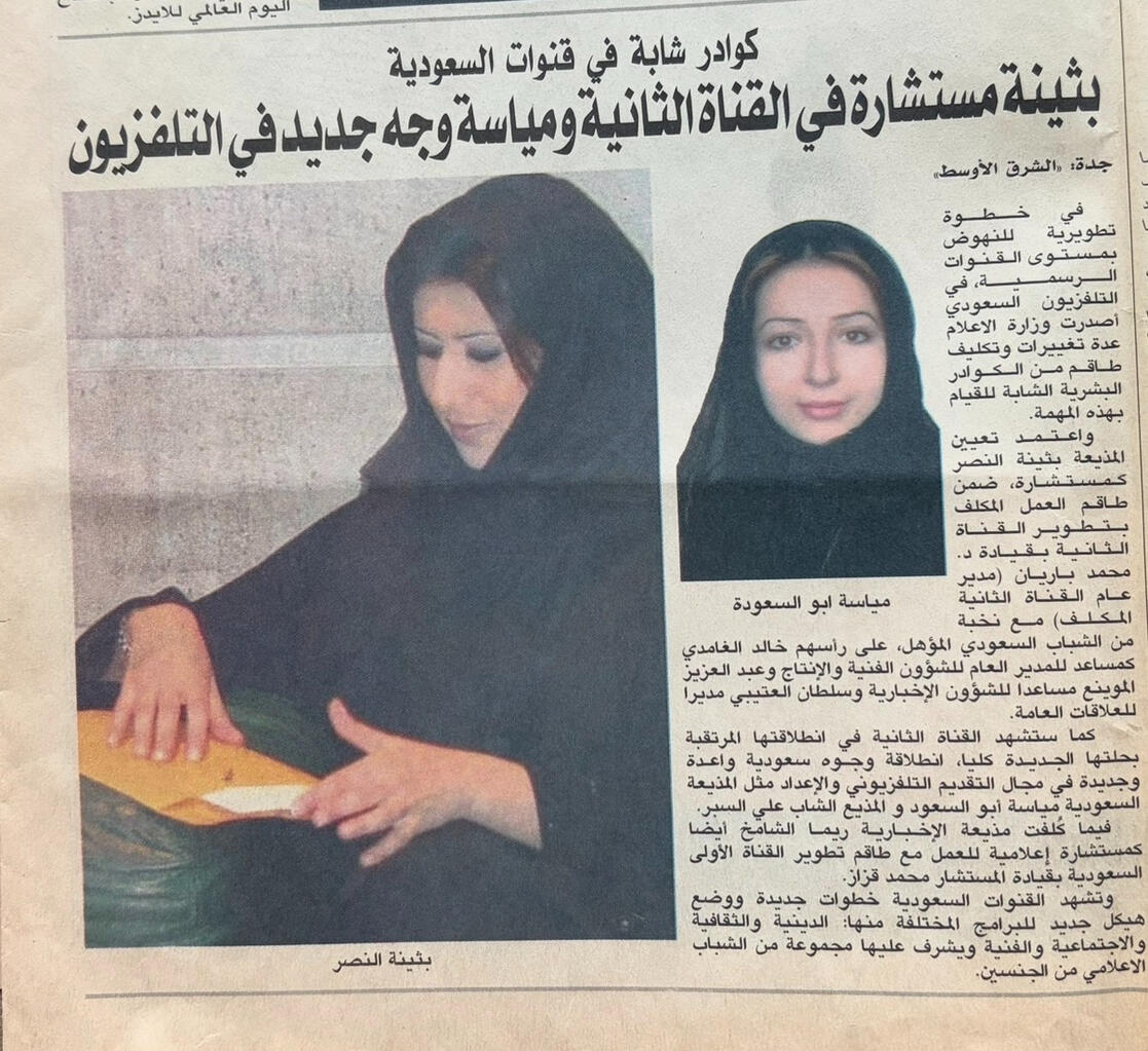 بثينة النصر - MBC FM - Buthaina Al Nassr - مجلة بروز