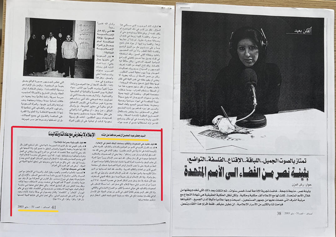 بثينة النصر - MBC FM - Buthaina Al Nassr - مجلة بروز